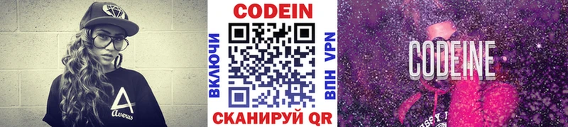 Кодеиновый сироп Lean Purple Drank  Северо-Курильск 